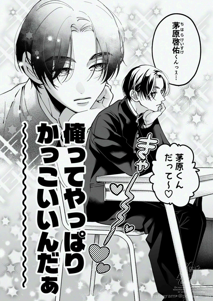 茅原啓佑の×恋14
