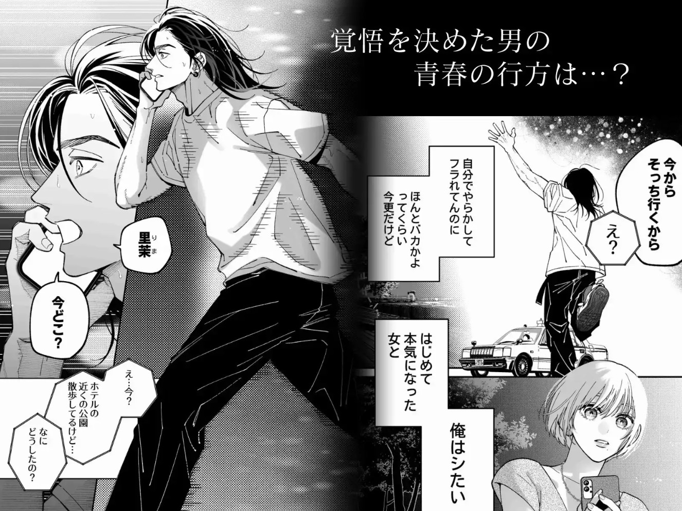 茅原啓佑の×恋8