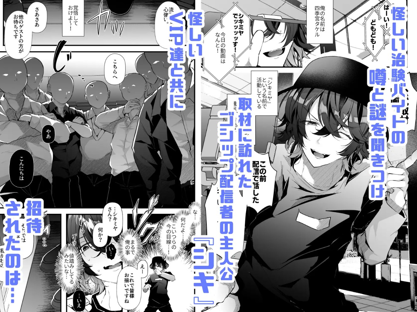 チクイキ♡治験アルバイト5～ゴシップ配信者シキくんの乳首カリカリ牛柄ビキニチクイキ潜入耐久オークション～2