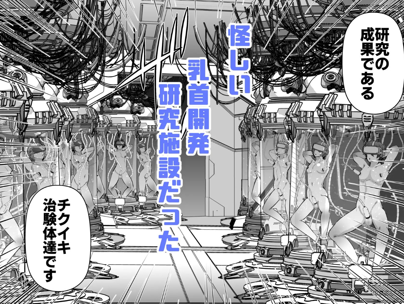 チクイキ♡治験アルバイト5～ゴシップ配信者シキくんの乳首カリカリ牛柄ビキニチクイキ潜入耐久オークション～3