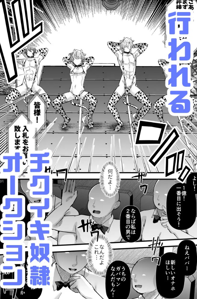 チクイキ♡治験アルバイト5～ゴシップ配信者シキくんの乳首カリカリ牛柄ビキニチクイキ潜入耐久オークション～7