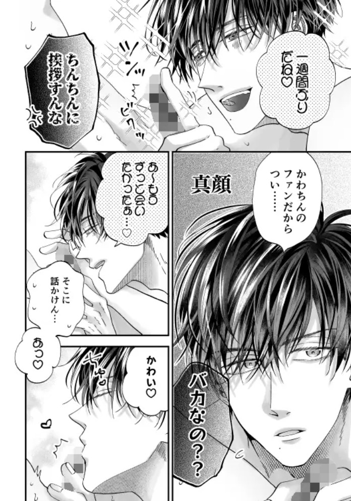 ちいさい先輩とデカい後輩 27