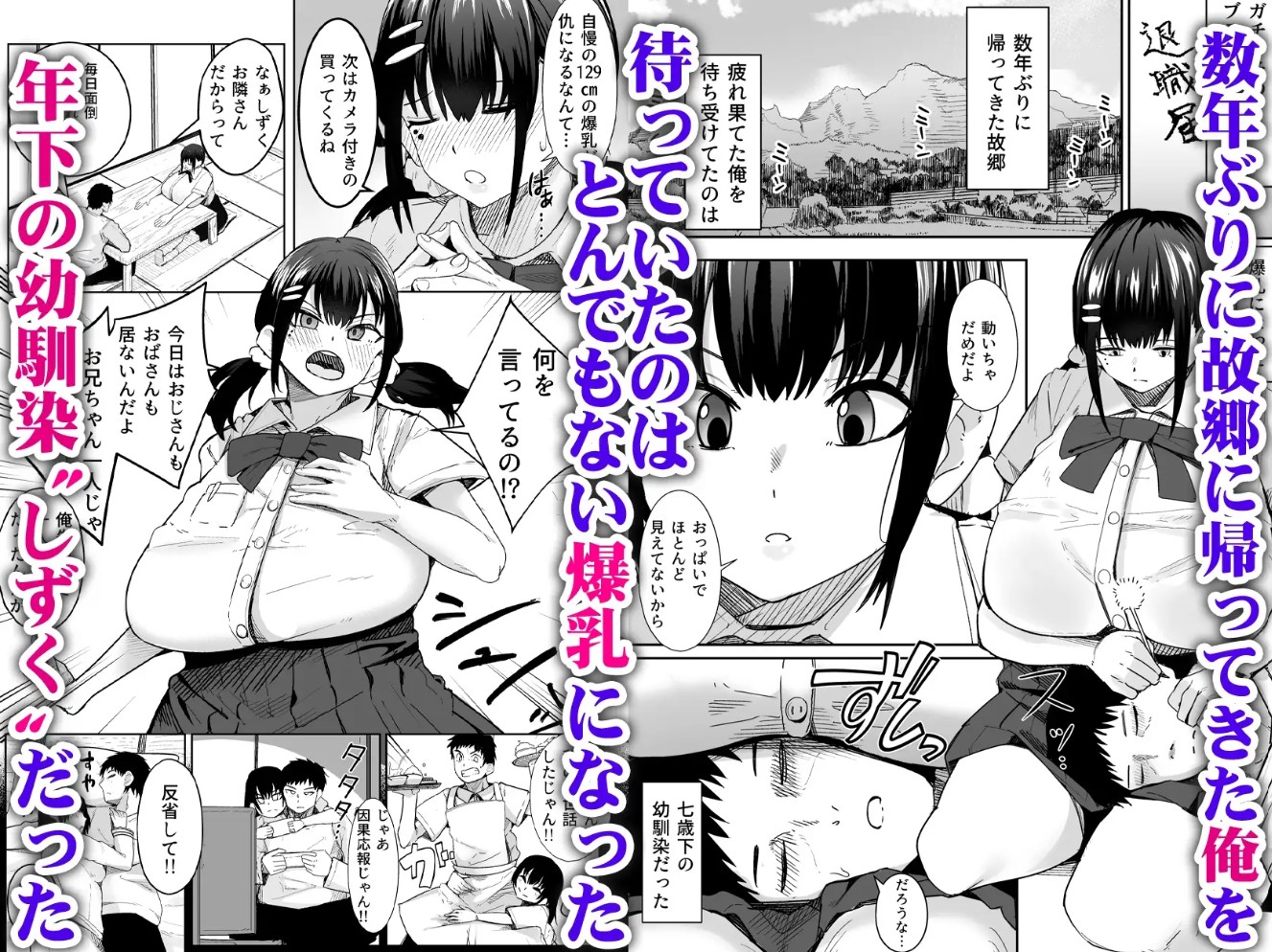 超爆乳(Tカップ)に育った妹的な幼馴染が俺を甘やかしてきてダメになる2