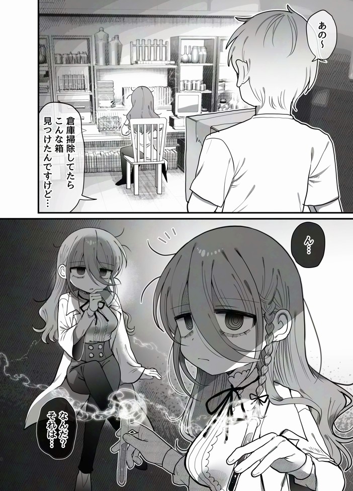 ダウナー研究者お姉さん(32)とコスプレえっちしたい！13