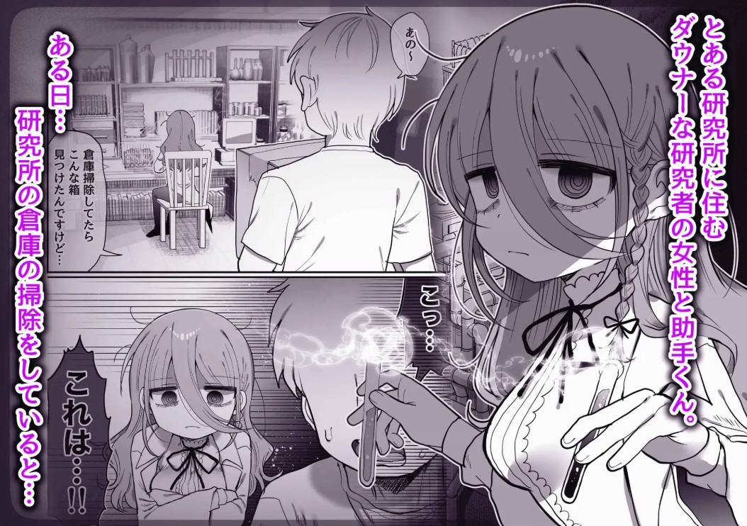 ダウナー研究者お姉さん(32)とコスプレえっちしたい！2