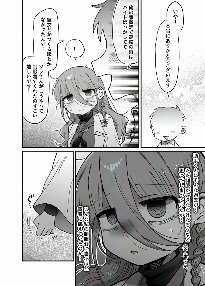 ダウナー研究者お姉さん(32)とコスプレえっちしたい！21