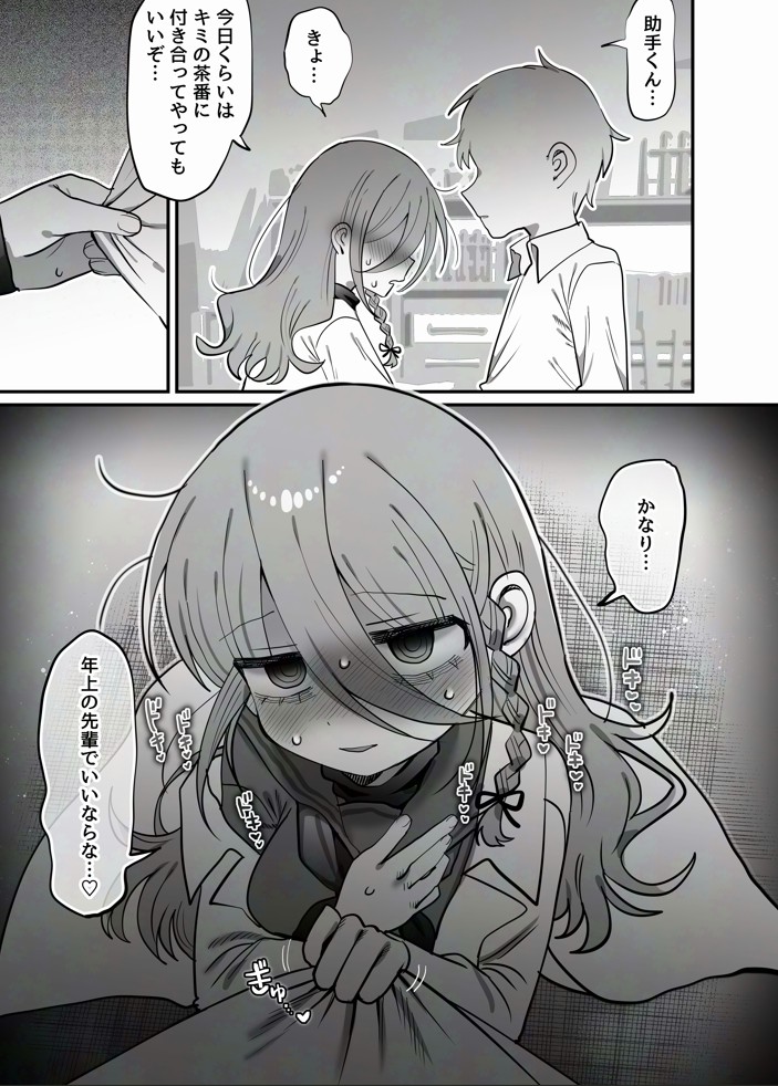 ダウナー研究者お姉さん(32)とコスプレえっちしたい！22