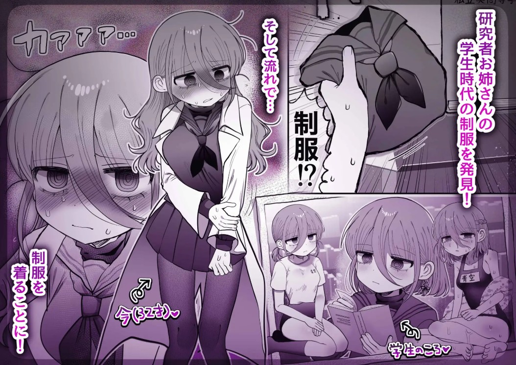 ダウナー研究者お姉さん(32)とコスプレえっちしたい！3