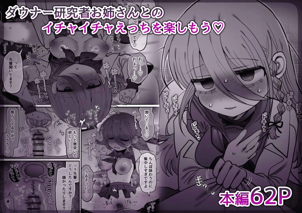 ダウナー研究者お姉さん(32)とコスプレえっちしたい！7