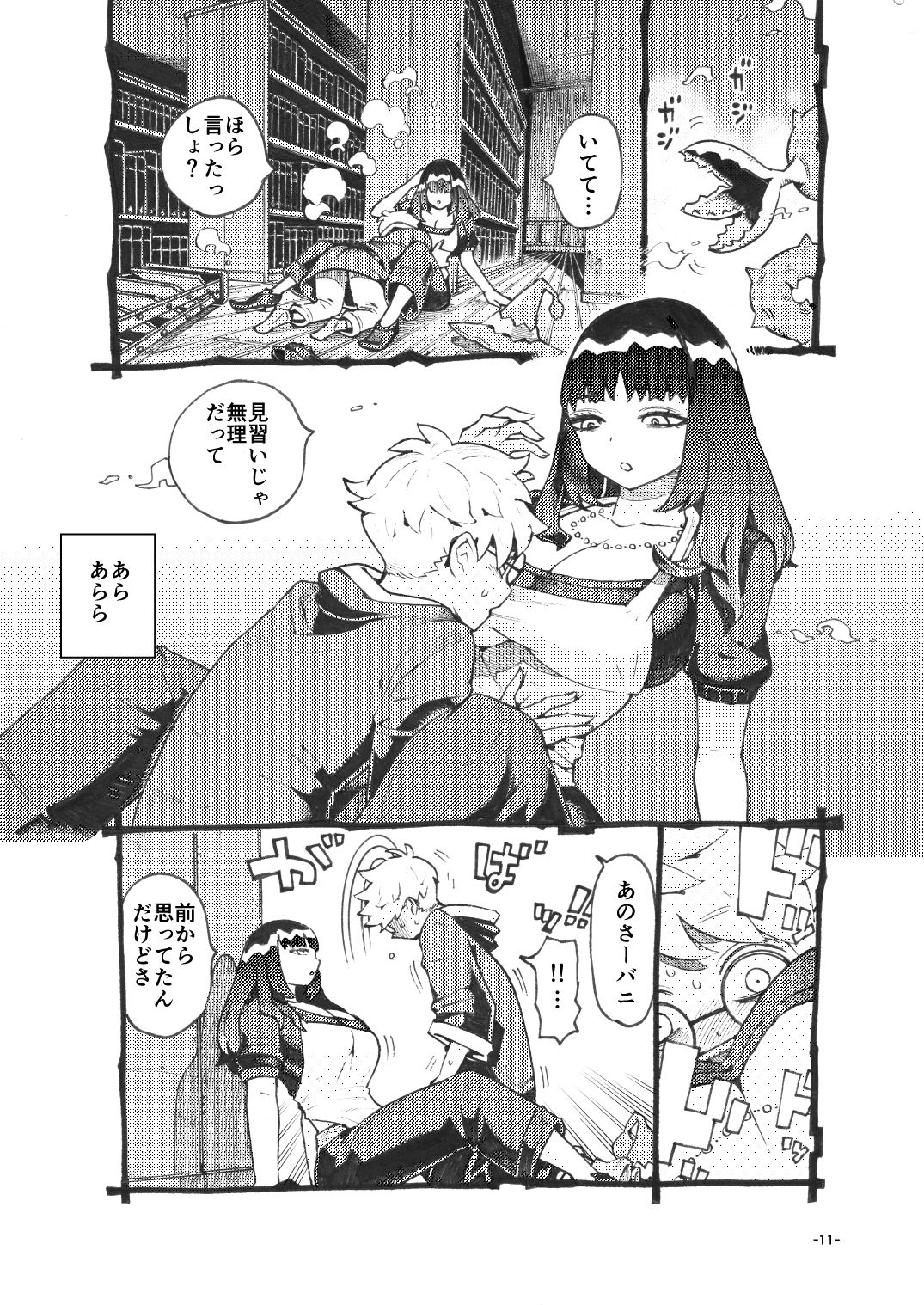 ダウナー魔導書書店員パパ活中5