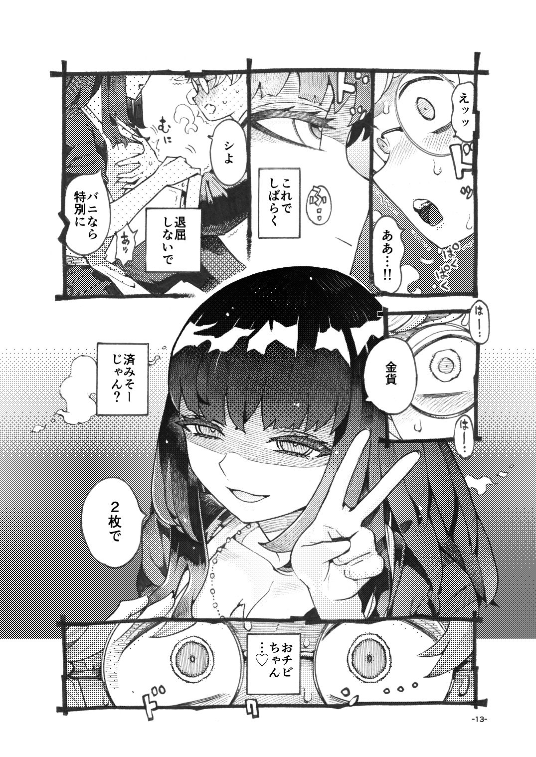 ダウナー魔導書書店員パパ活中7