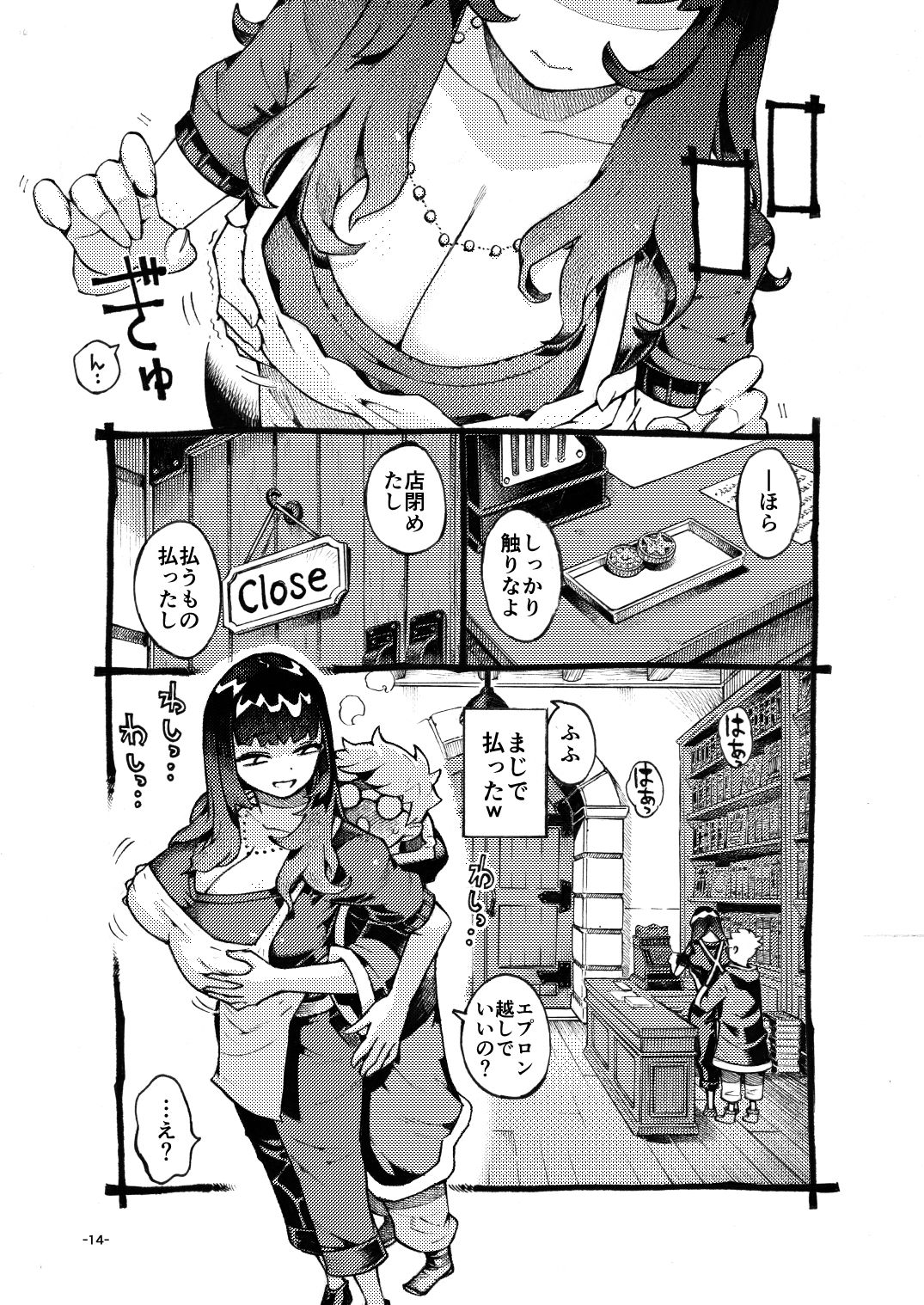 ダウナー魔導書書店員パパ活中8