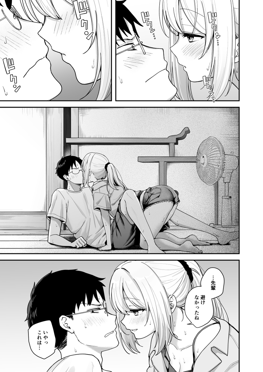 ダウナーギャルに懐かれてエッチな夏休みを過ごす話19