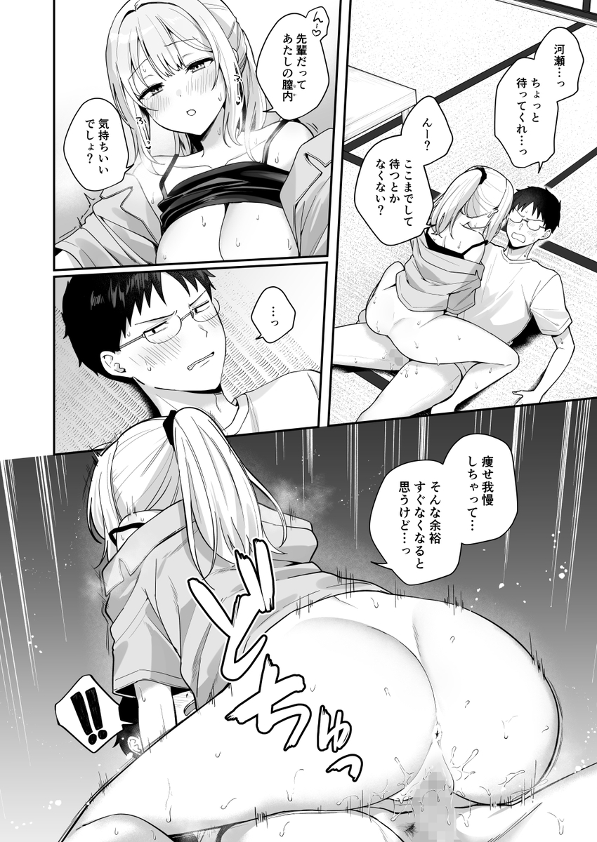 ダウナーギャルに懐かれてエッチな夏休みを過ごす話22