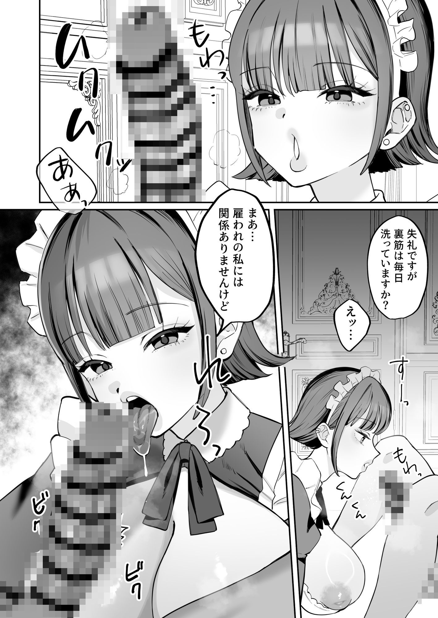 ダウナーメイドが下の世話もしてくれるって10