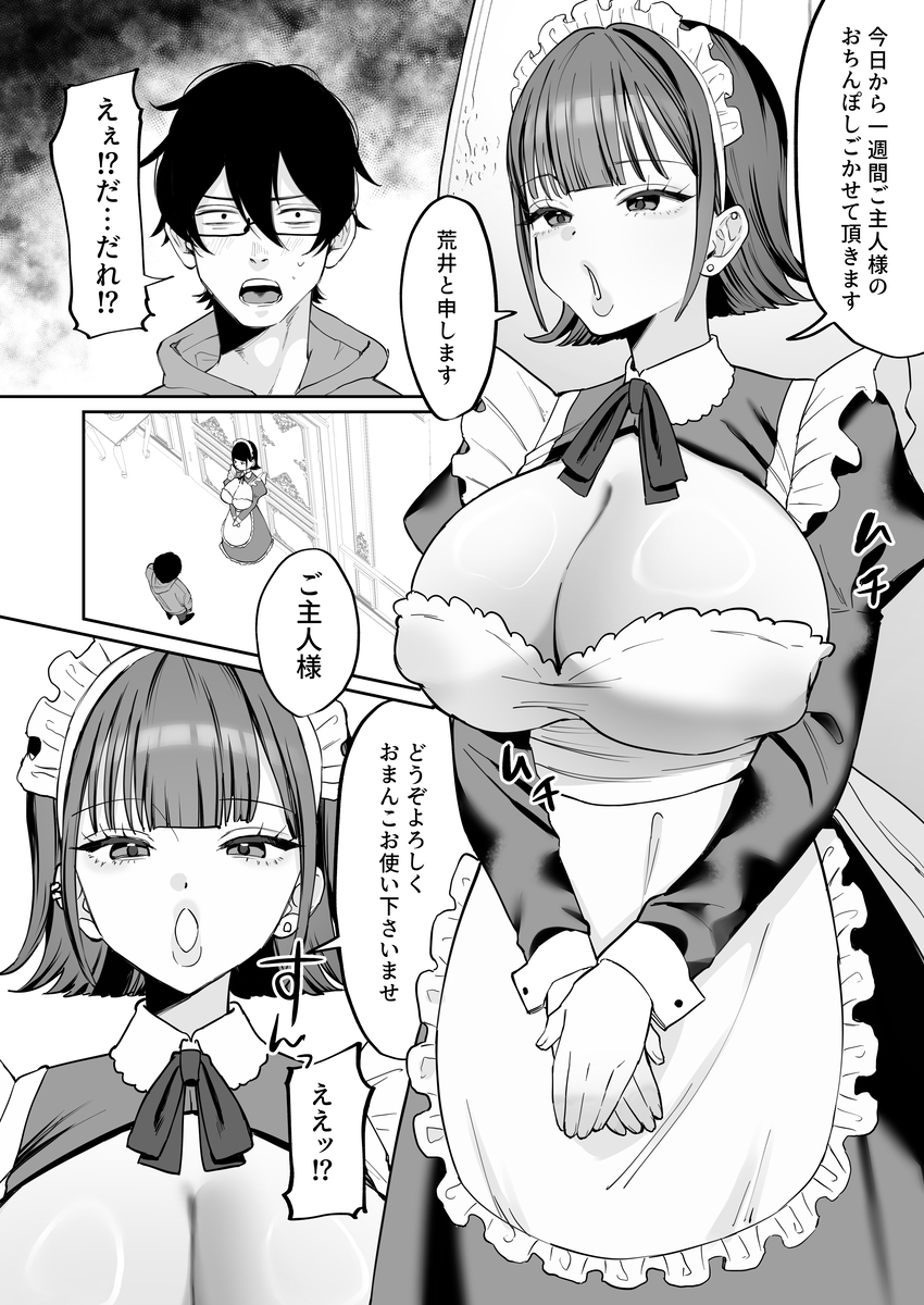 ダウナーメイドが下の世話もしてくれるって14