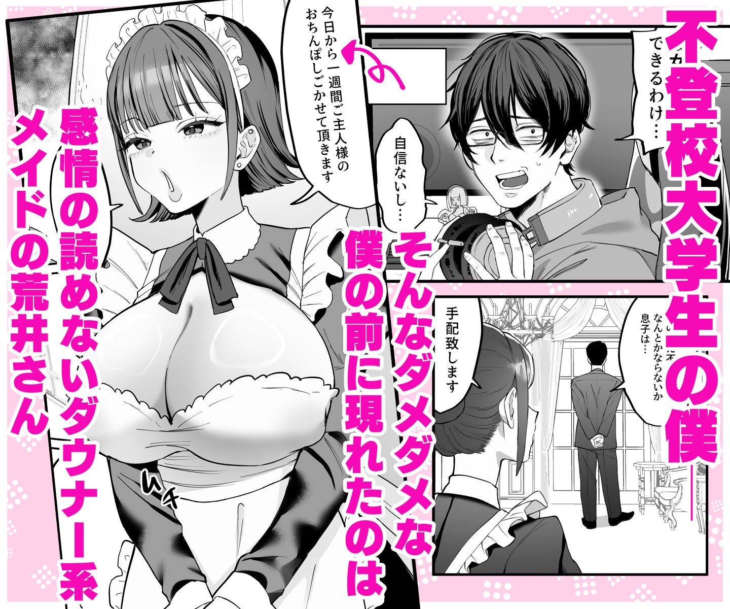 ダウナーメイドが下の世話もしてくれるって2