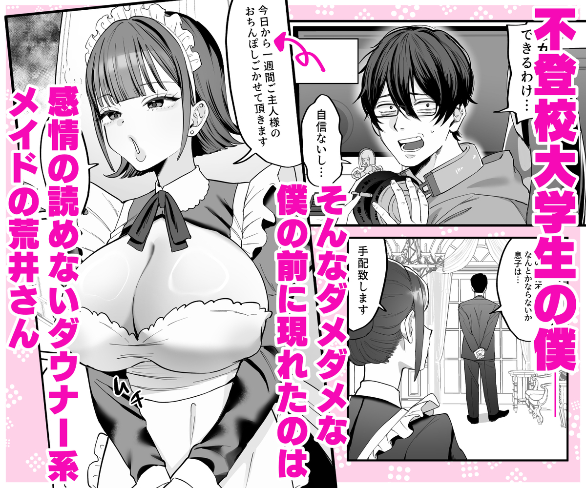 ダウナーメイドが下の世話もしてくれるって27