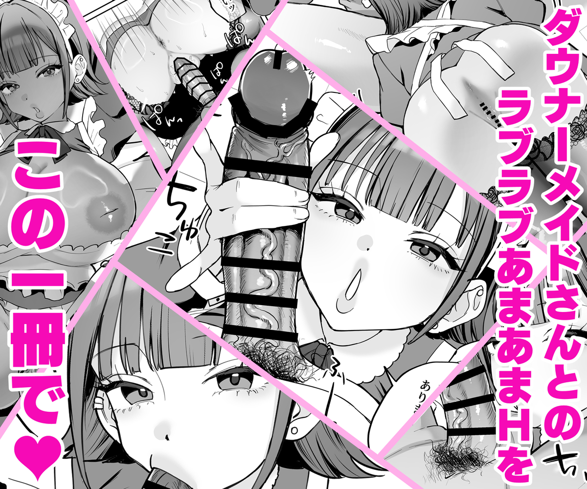 ダウナーメイドが下の世話もしてくれるって33