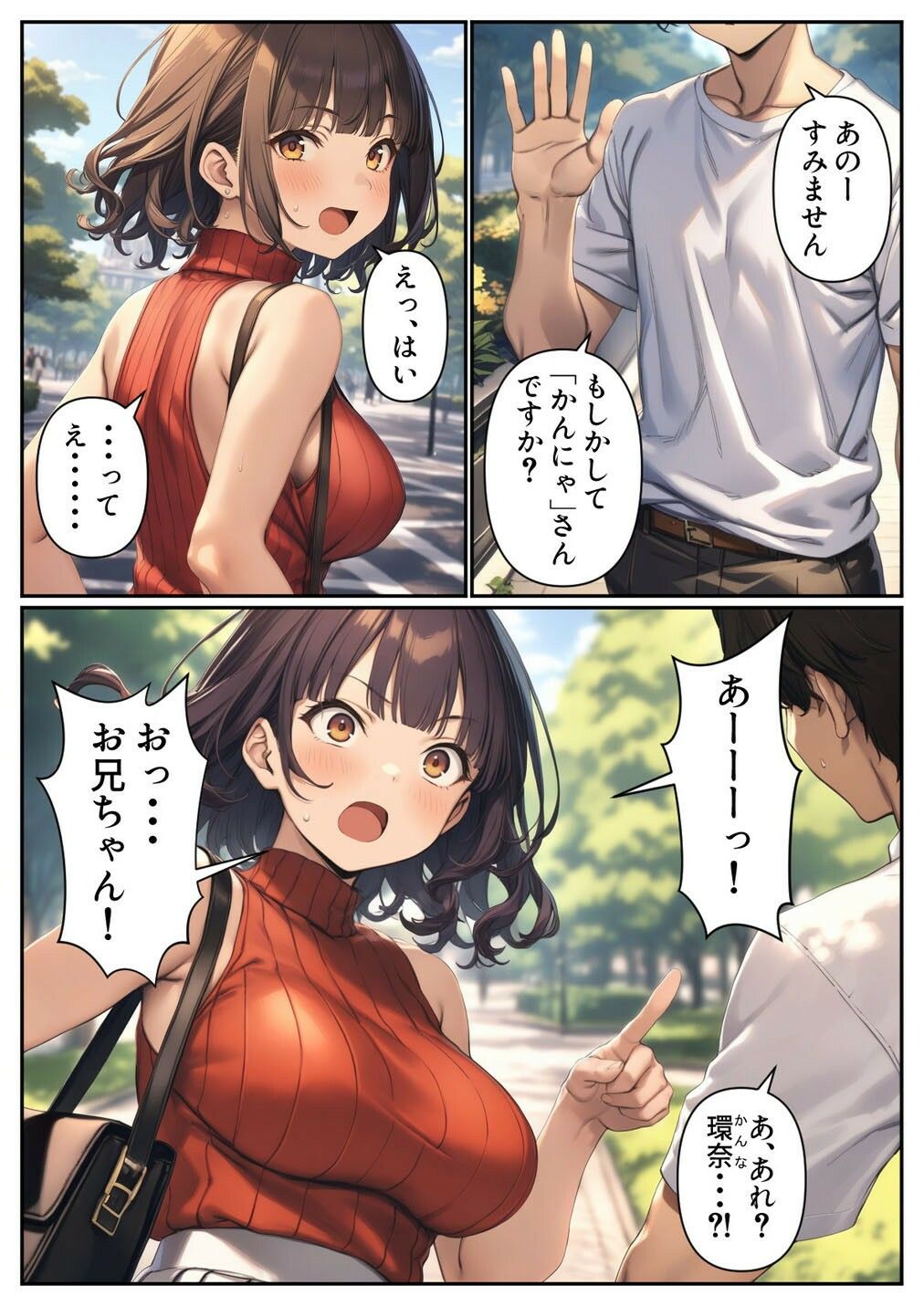 出会い系アプリで妹と出会ってしまった件2