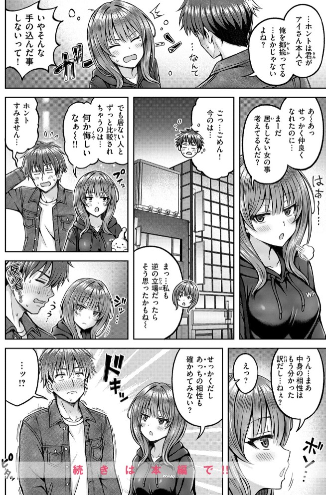 でぃーぷマッチング10