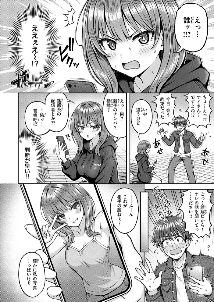 でぃーぷマッチング4