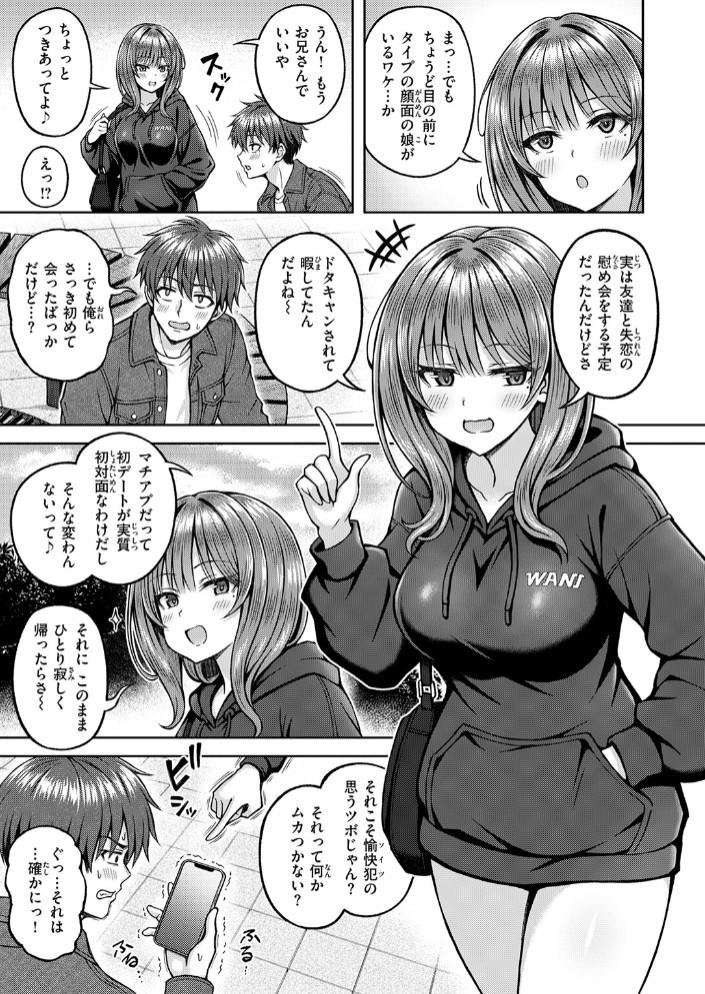 でぃーぷマッチング7