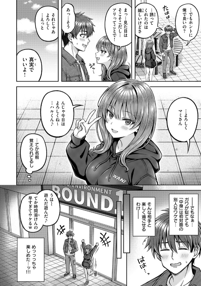 でぃーぷマッチング8