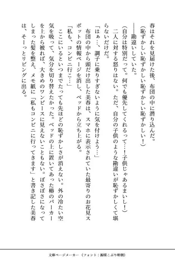 デカくて怖くてかっこいい隣人たちの溺愛11