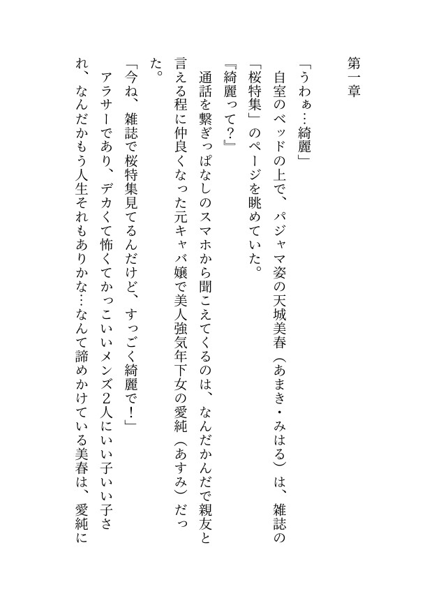 デカくて怖くてかっこいい隣人たちの溺愛12