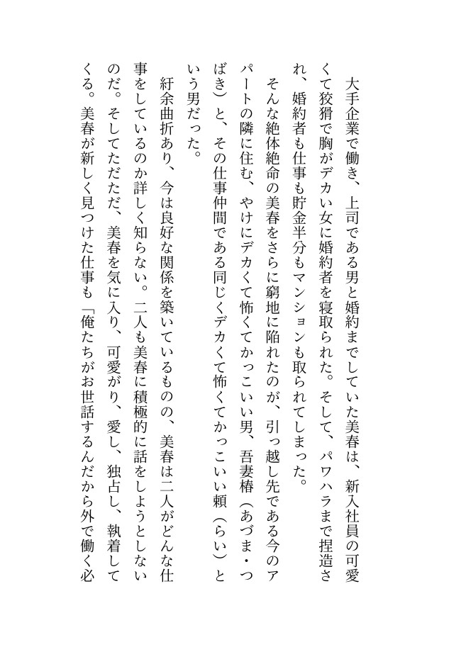 デカくて怖くてかっこいい隣人たちの溺愛14