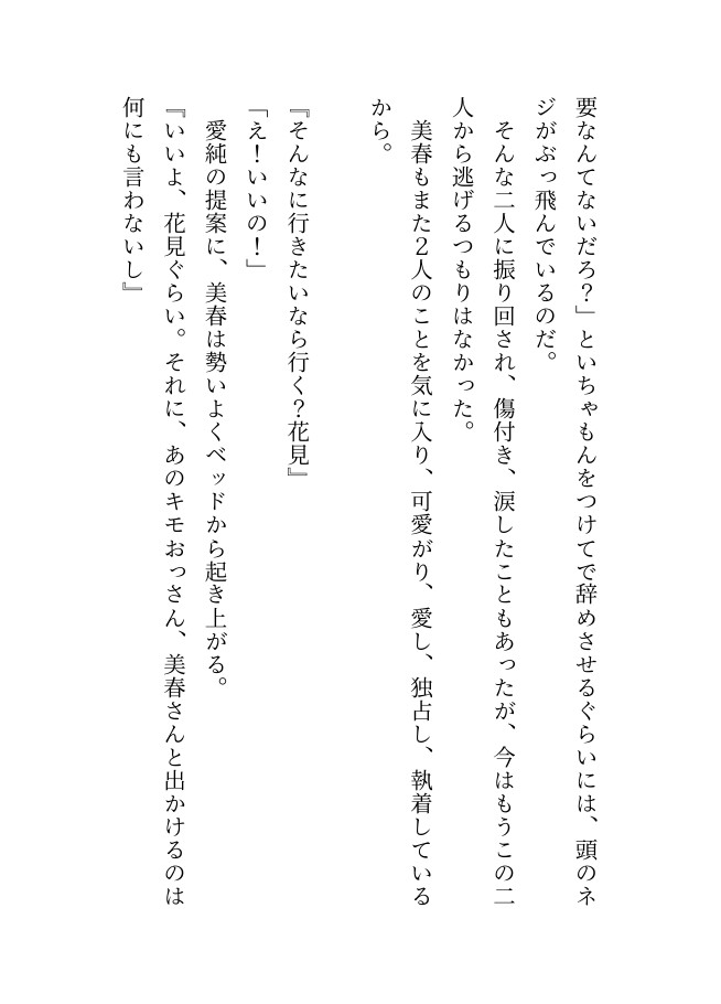 デカくて怖くてかっこいい隣人たちの溺愛15