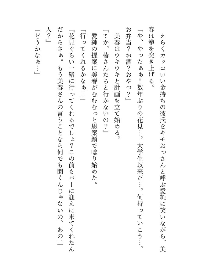 デカくて怖くてかっこいい隣人たちの溺愛16