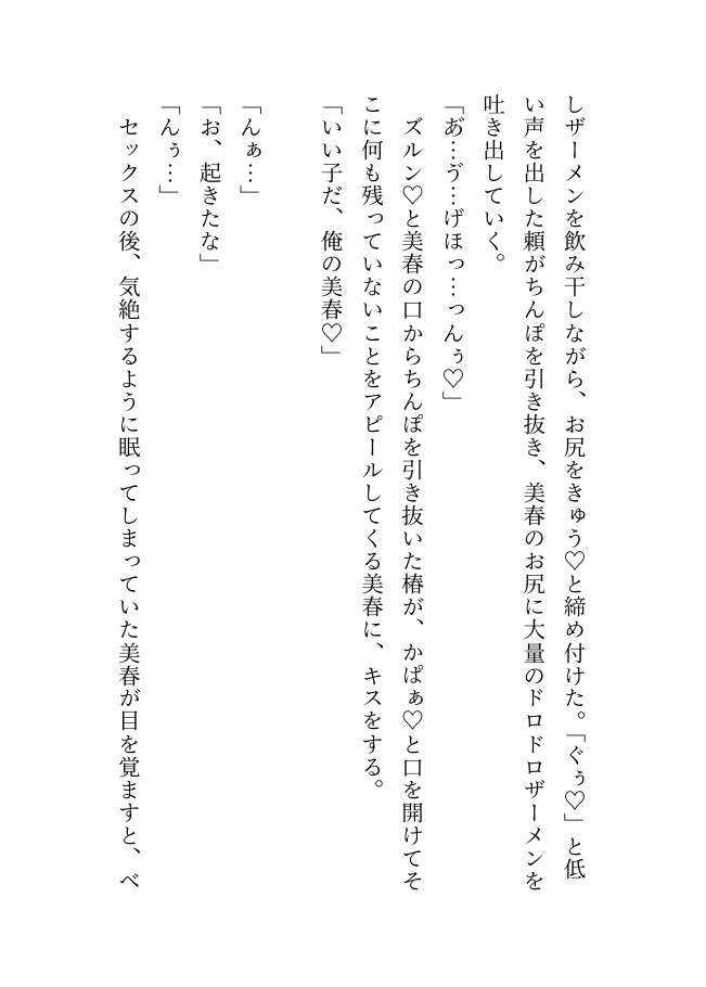 デカくて怖くてかっこいい隣人たちの溺愛24