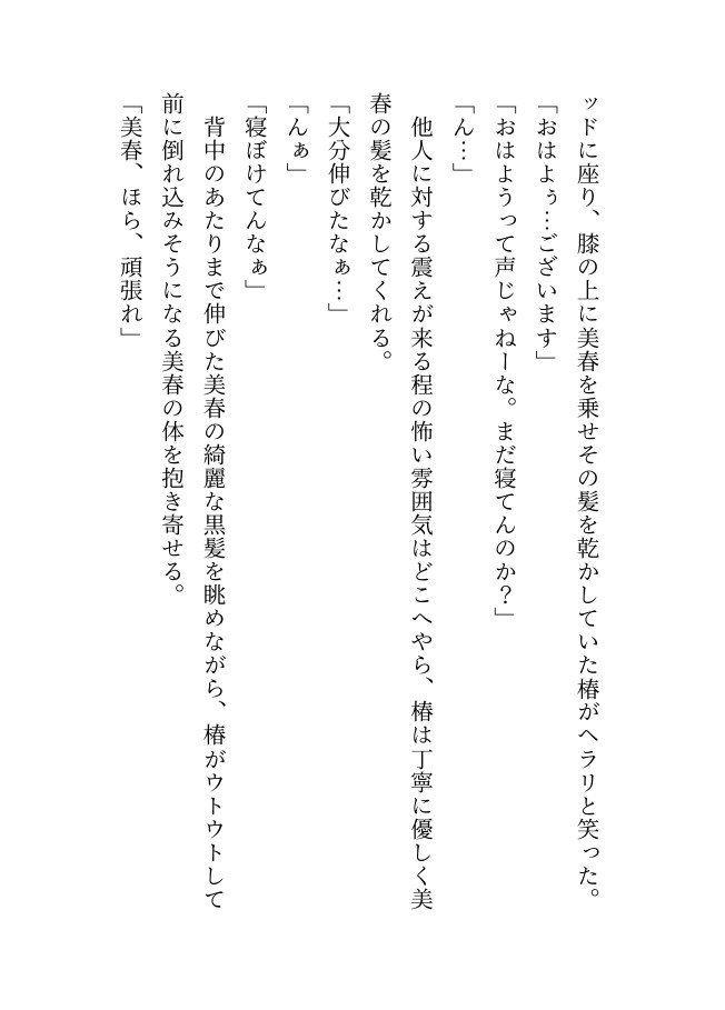 デカくて怖くてかっこいい隣人たちの溺愛25