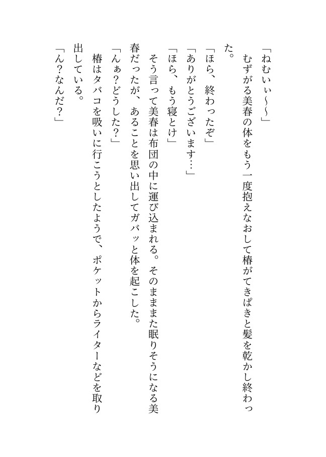 デカくて怖くてかっこいい隣人たちの溺愛26