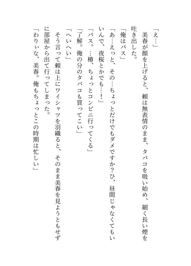 デカくて怖くてかっこいい隣人たちの溺愛28