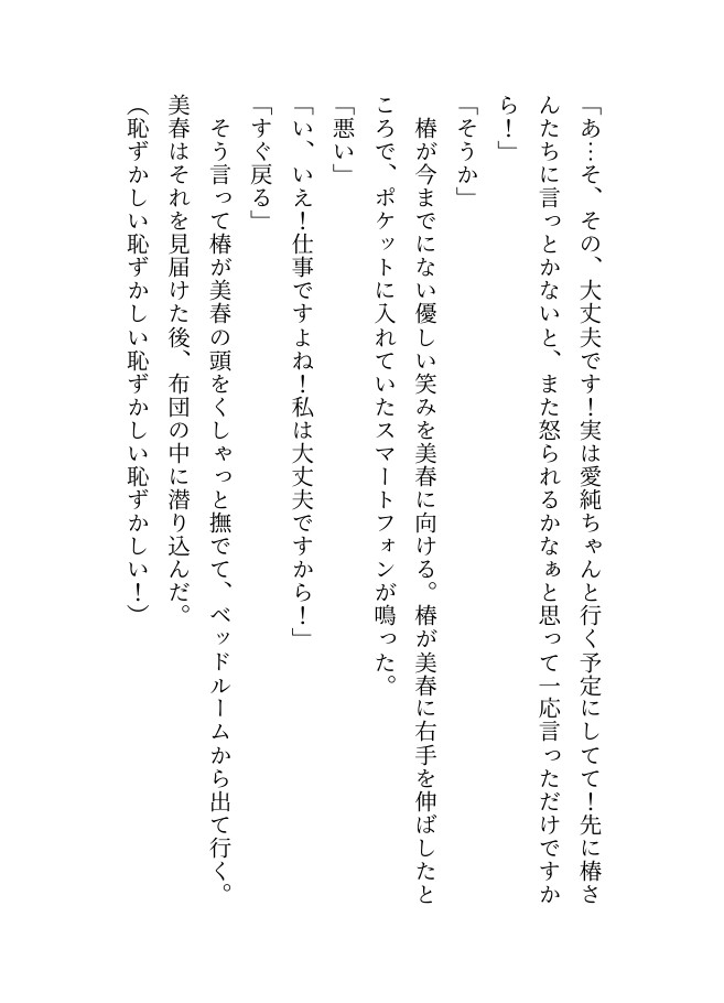 デカくて怖くてかっこいい隣人たちの溺愛29