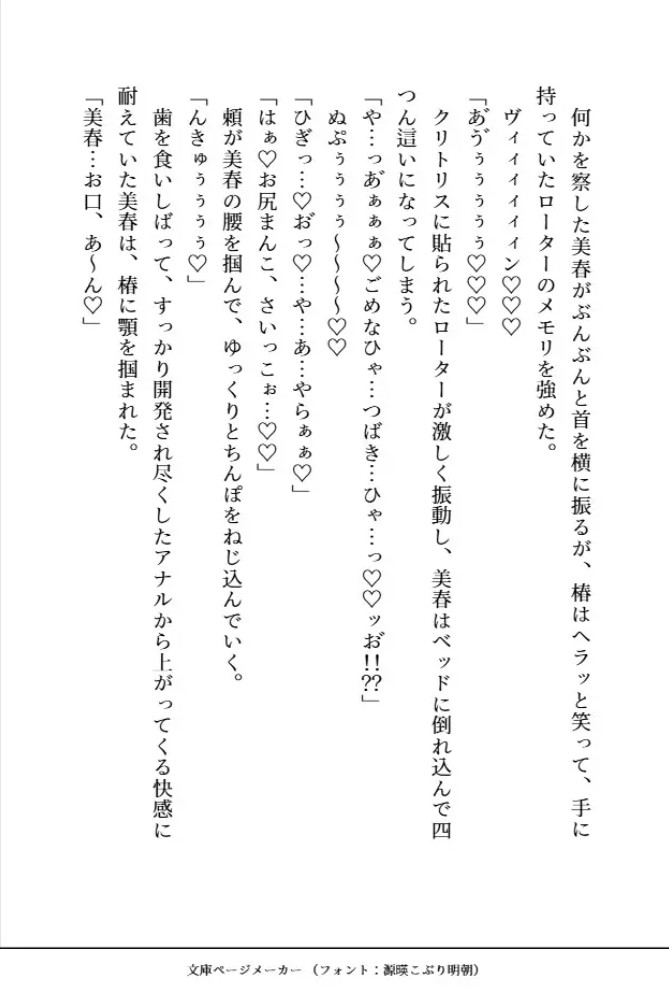 デカくて怖くてかっこいい隣人たちの溺愛3