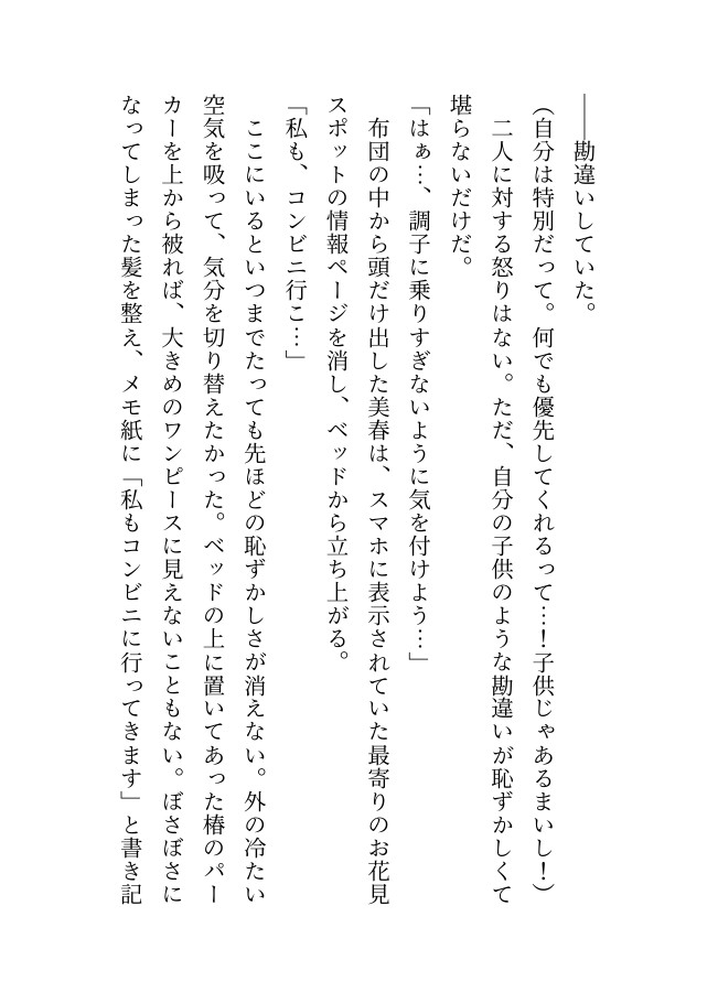 デカくて怖くてかっこいい隣人たちの溺愛30