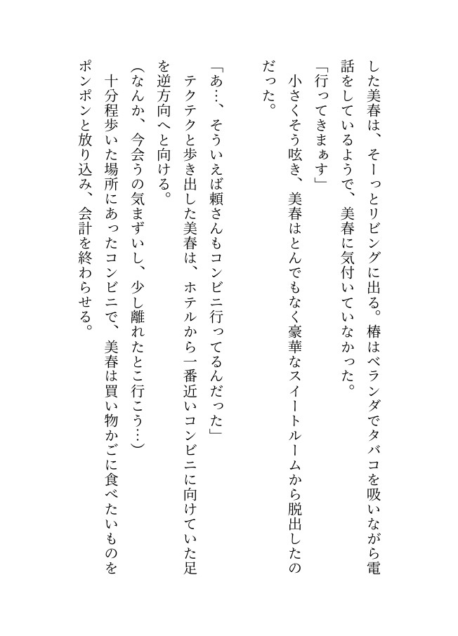 デカくて怖くてかっこいい隣人たちの溺愛31