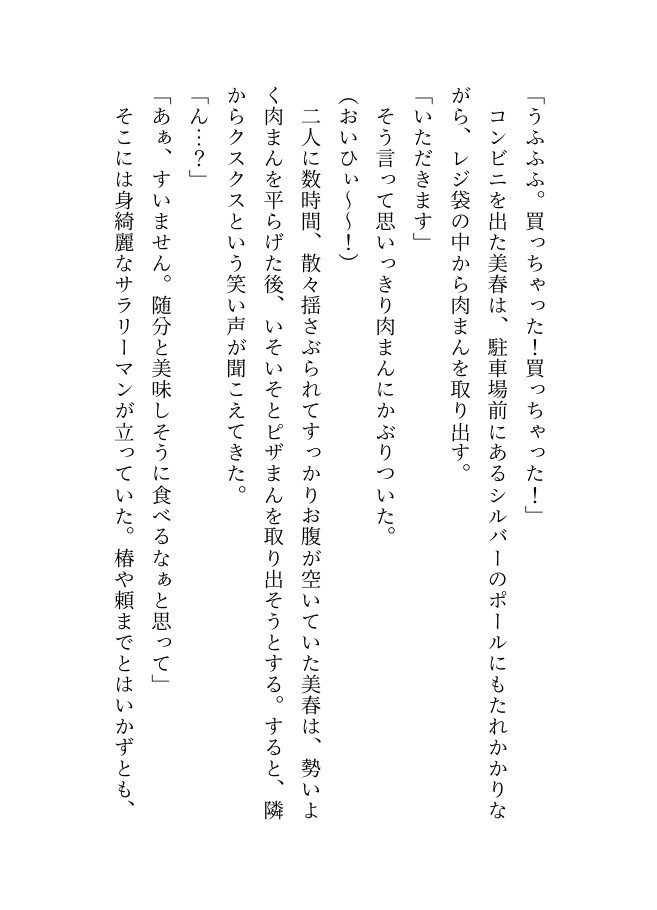 デカくて怖くてかっこいい隣人たちの溺愛32