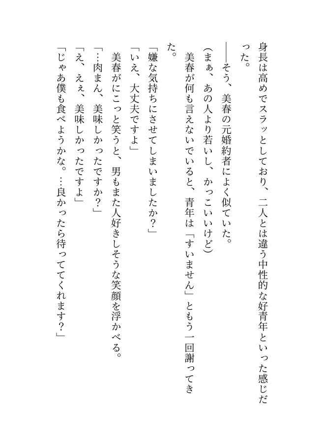 デカくて怖くてかっこいい隣人たちの溺愛33
