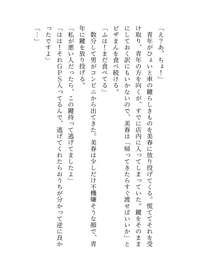デカくて怖くてかっこいい隣人たちの溺愛34