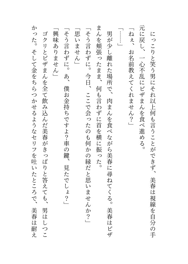 デカくて怖くてかっこいい隣人たちの溺愛36