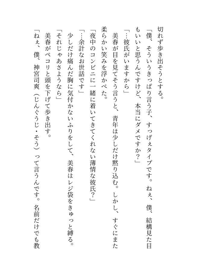 デカくて怖くてかっこいい隣人たちの溺愛37