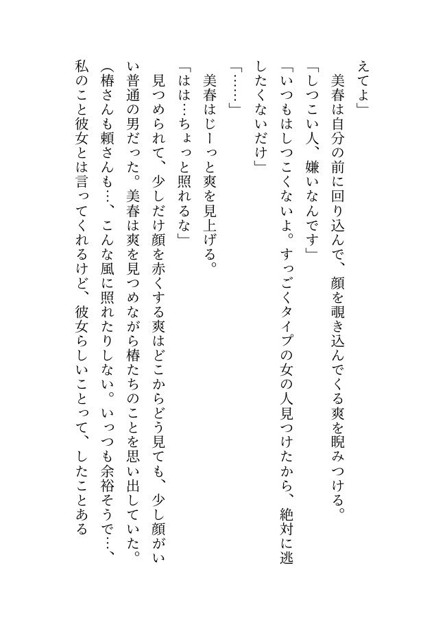 デカくて怖くてかっこいい隣人たちの溺愛38