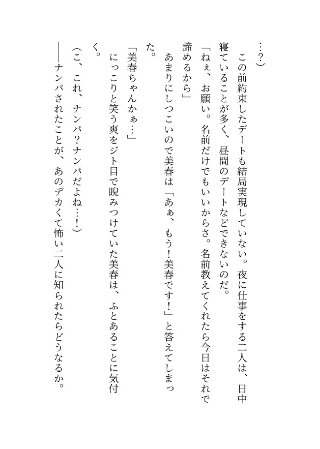 デカくて怖くてかっこいい隣人たちの溺愛39