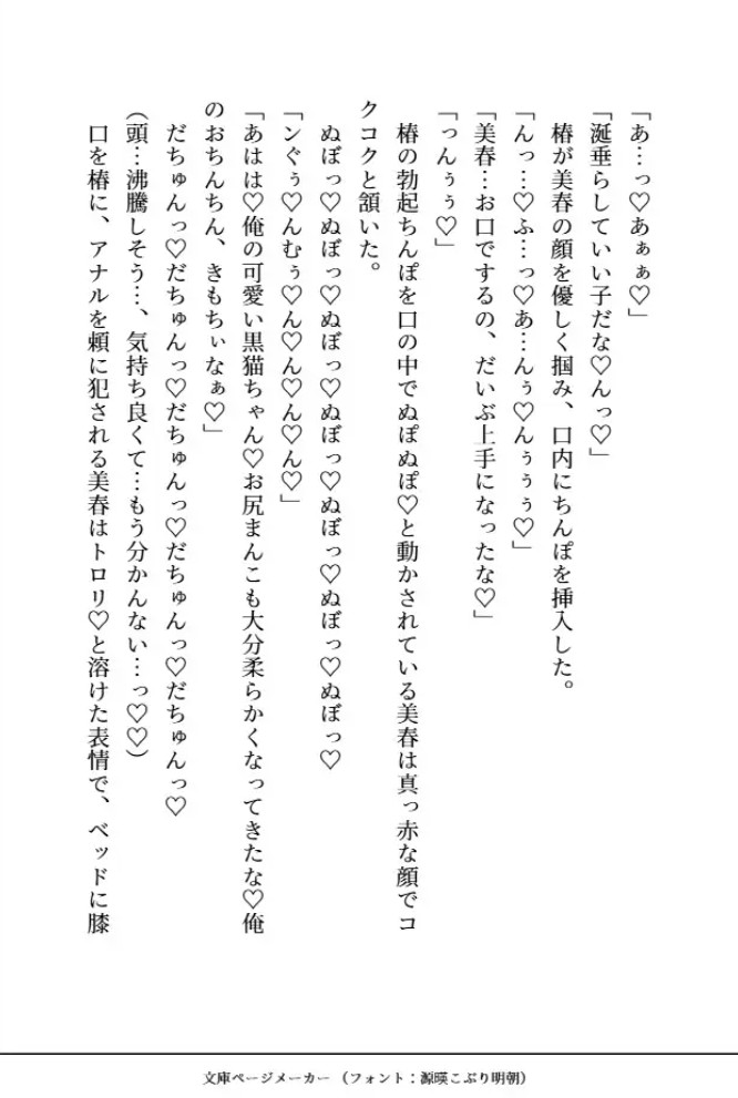 デカくて怖くてかっこいい隣人たちの溺愛4