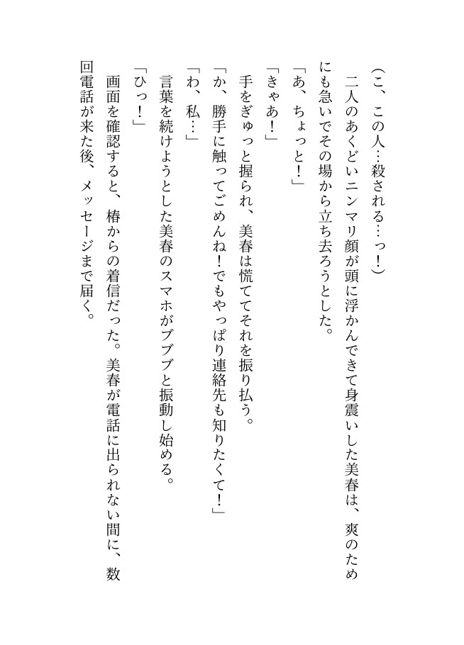 デカくて怖くてかっこいい隣人たちの溺愛40